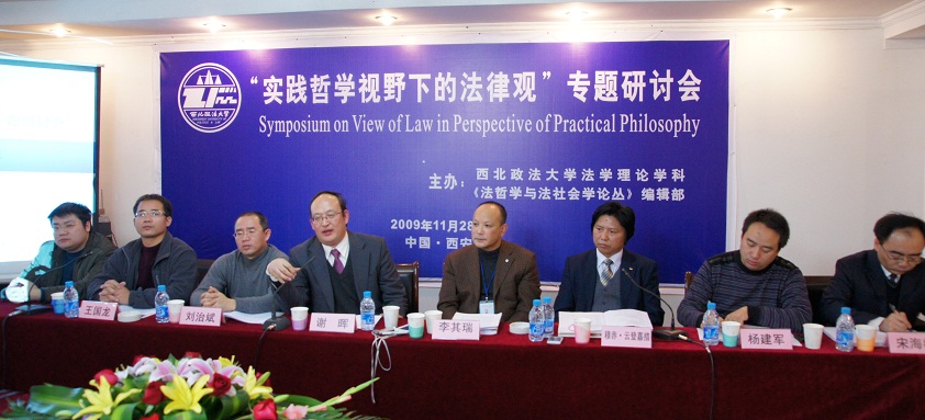 The Symposium on View of law in Perspective of Practical Philosophy Took Place in Northwest